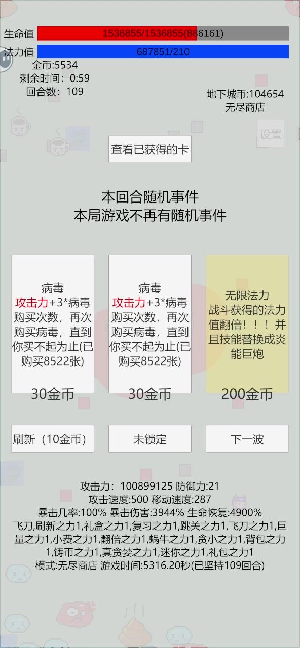 无尽商店，上亿攻击力而不是伤害哦截图