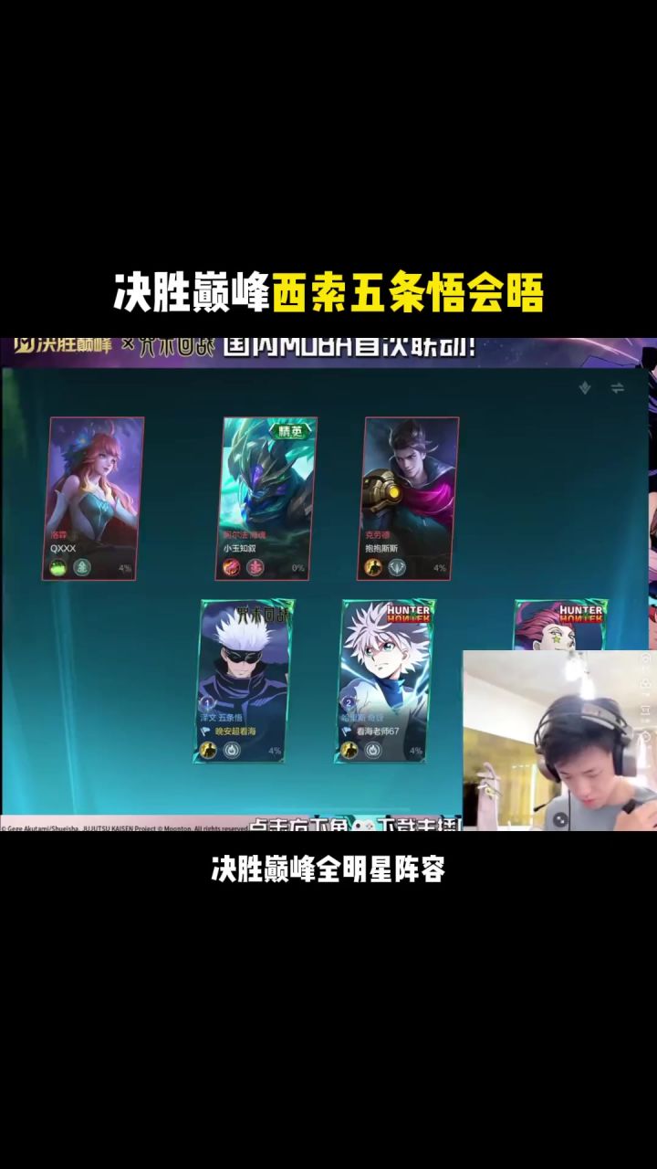 西索五条悟会晤!截图