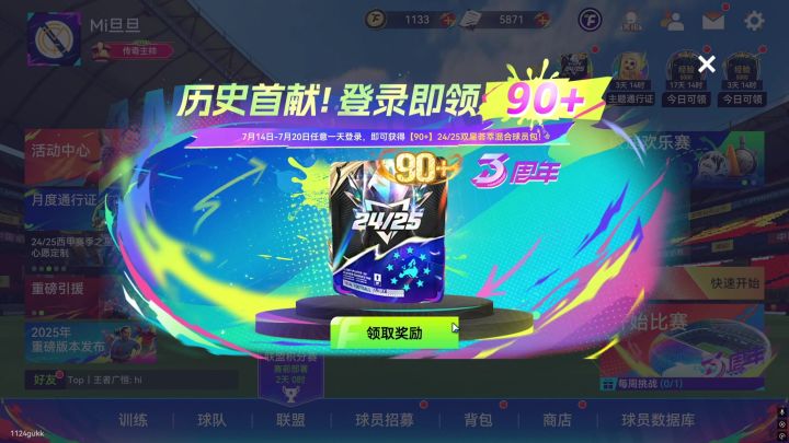 最佳球会周年庆90+卡包不会都是保底吧?截图