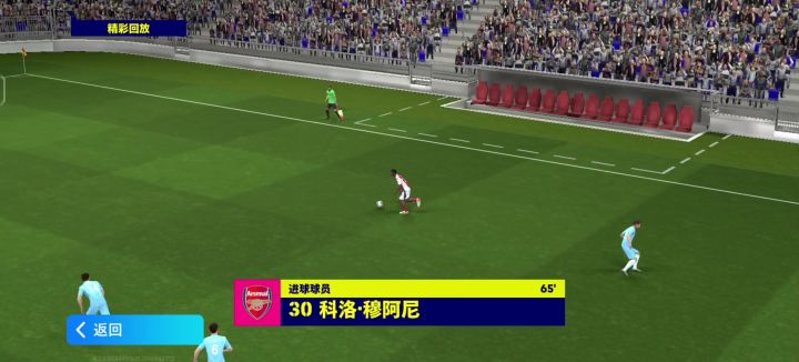 穆阿尼倒勾破门截图