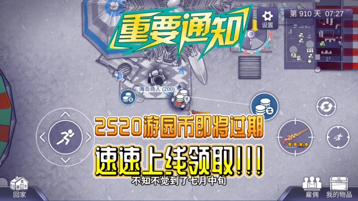 阿瑞斯病毒2:白嫖游园币与水枪活动即将结束,你领了吗?截图