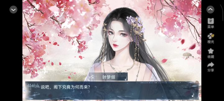 7.16折枝魂 剧情分享#橙光#@橙光截图