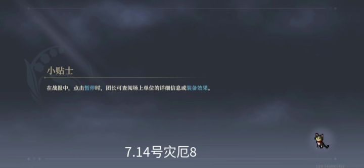 7.14号灾厄8截图