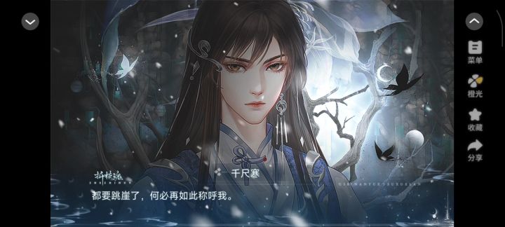 7.20折枝魂 剧情分享#橙光#@橙光截图