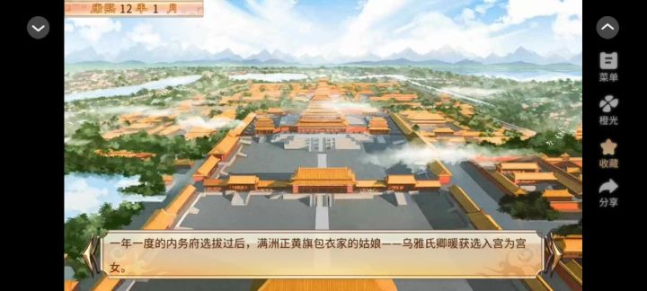 情不紫禁城截图