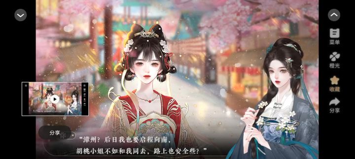 7.17长公主还朝后截图
