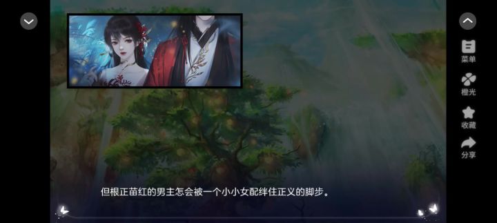 不错橙光黑心莲在开无间道截图