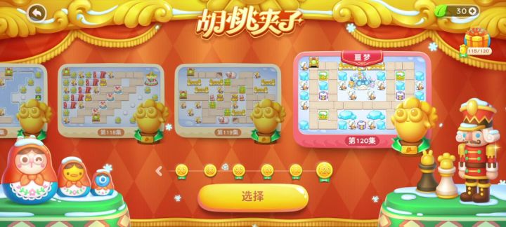 什么bug 全部通关居然提示两关没有金萝卜🤬🤬🤬截图