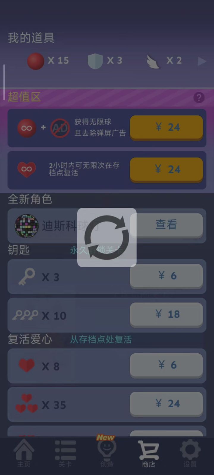 怎么买不了无限球截图