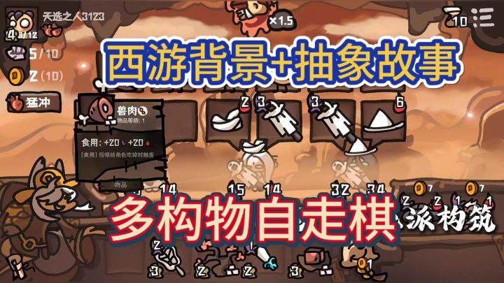 荒诞自走棋!西游为背景叙述!截图