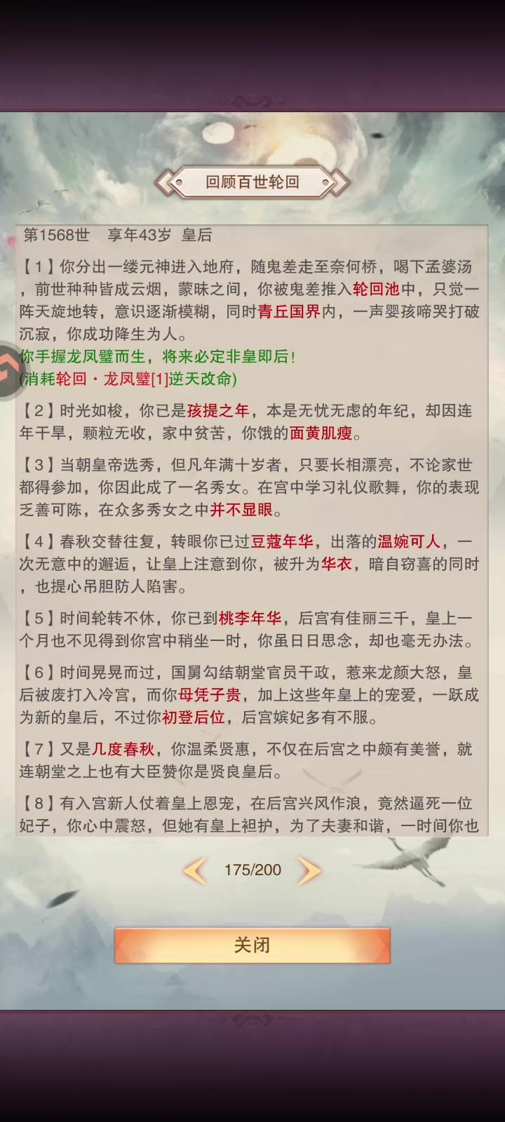 666，轮回帝王给我这么整是吧截图