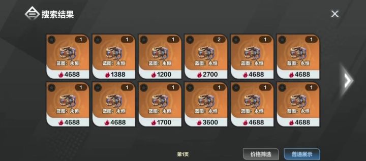 真的假的，0元购截图