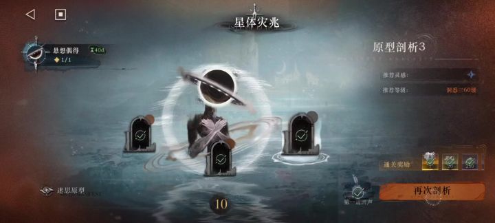 星体灾兆3,2回合过,全员0塑!(˵¯͒〰¯͒˵)截图