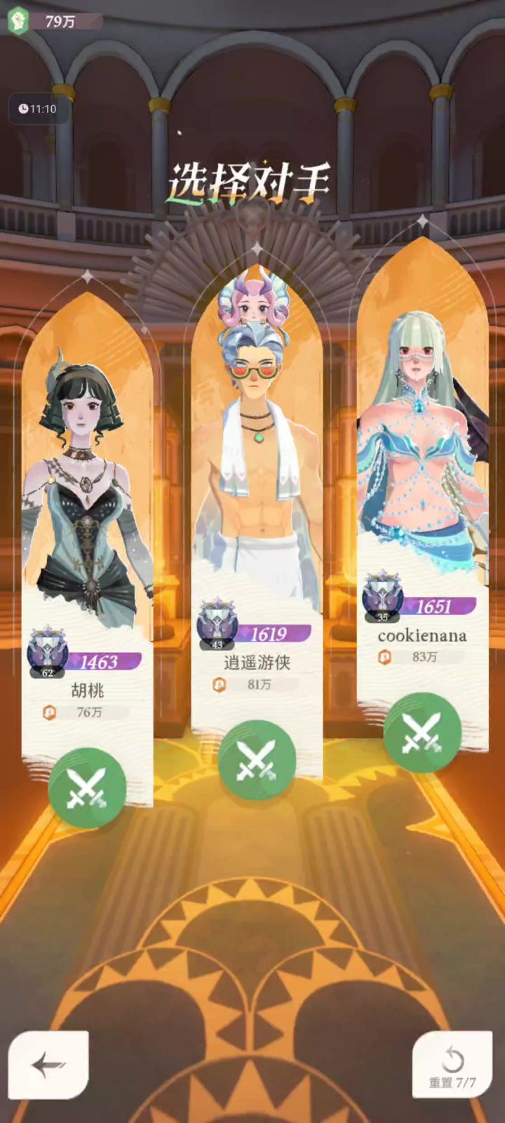 血条消失术截图