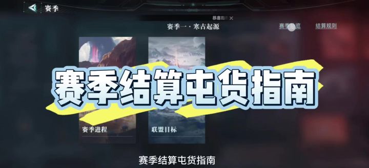 赛季结算屯货指南,屯好这些道具,S3开局直接起飞!截图