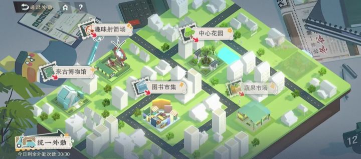 外勤截图