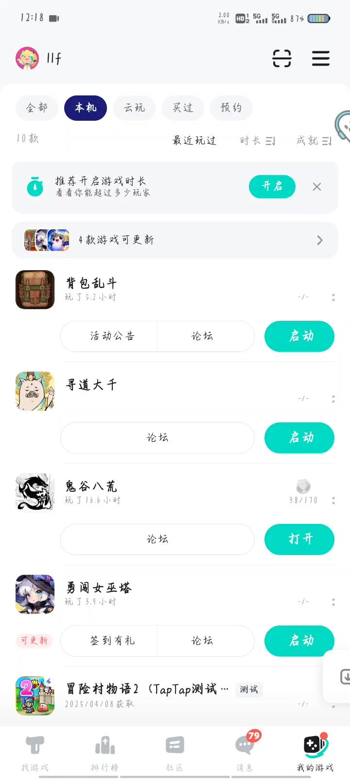 不闪退进入游戏不要重新下载的方法截图