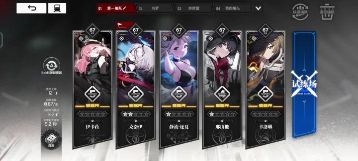 伊卡菈&克洛伊新配队截图