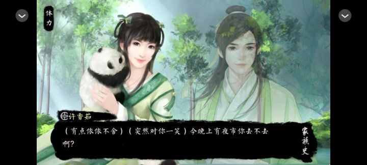 家族史2截图