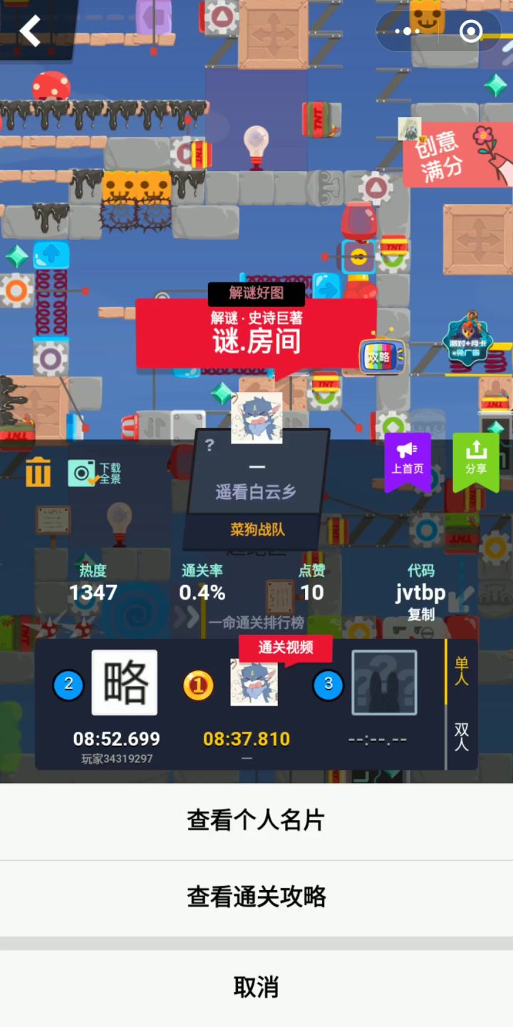谜.房间攻略截图