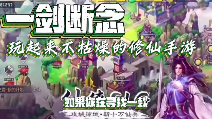 玩起来不枯燥的修仙手游截图