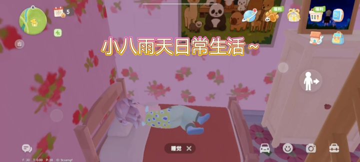 小八雨天日常生活~心动小镇~截图
