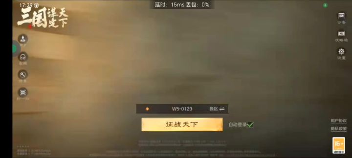 三国谋定天下实况N+2截图