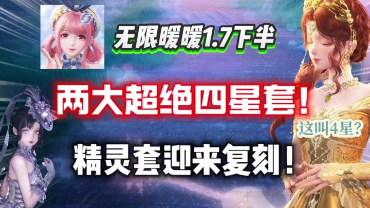 【无限暖暖】你管这叫4星套？1.7下半套装真绝了！精灵套复刻截图