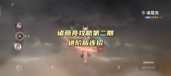 诸葛亮进阶教学第二期截图