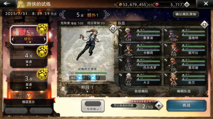 游侠的试炼5层EX1 5T截图
