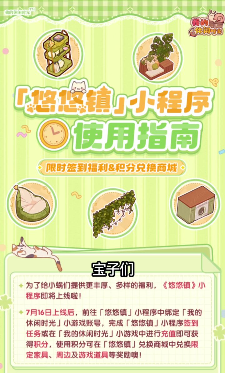 「悠悠镇」小程序即将上线!截图