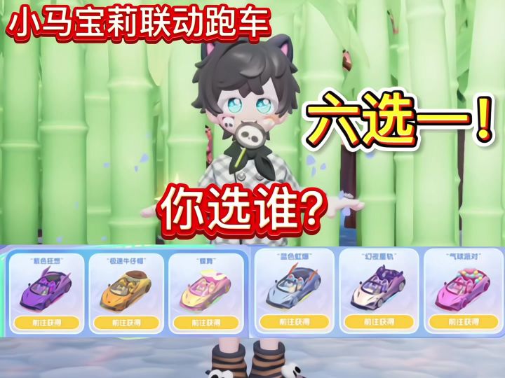小马宝莉联动跑车“6选1”,你选谁?截图