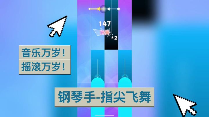 钢琴手-指尖飞舞,体验音乐的魅力!截图