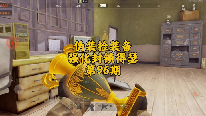 暗区突围:强化伪装好贵!还好没亏本截图