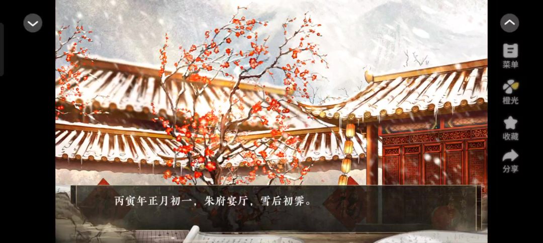 橙光《垂天志》推荐截图