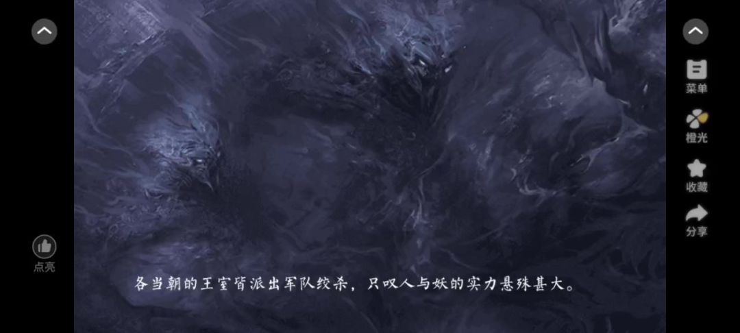 《缠妖》1截图