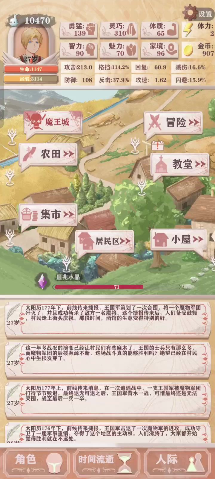 魔王：？？*（难四）截图