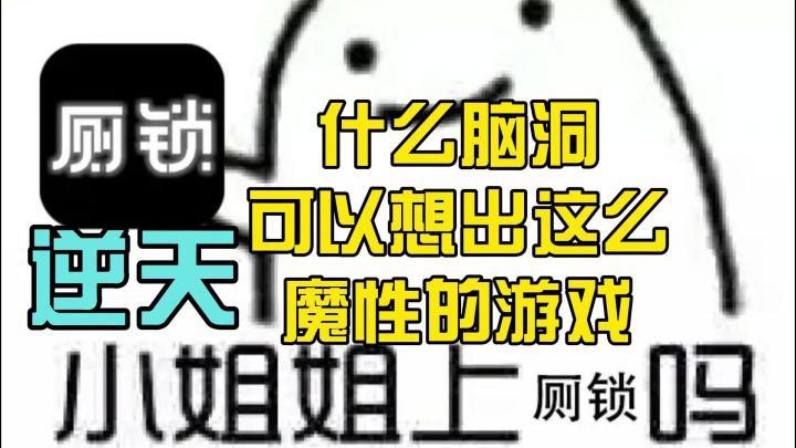 玩完都不敢去上公厕了,真有人会被困厕所+各种倒霉事情啊截图