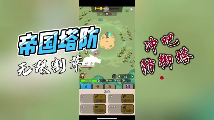帝国塔防-无限割草。冲吧,防御塔!截图