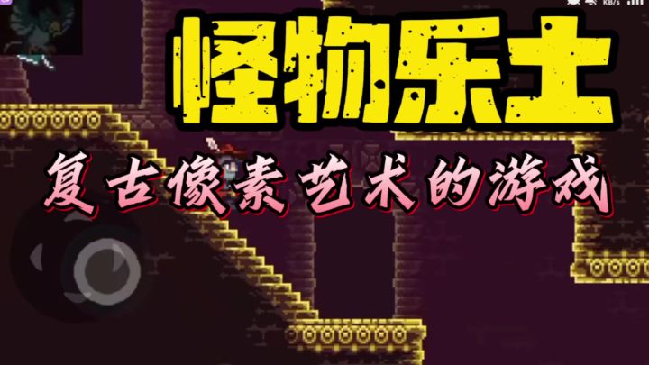 复古像素艺术的游戏截图