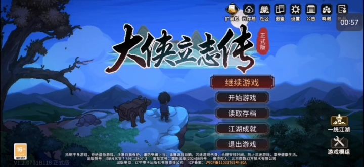 《大侠立志传》修罗（3）截图