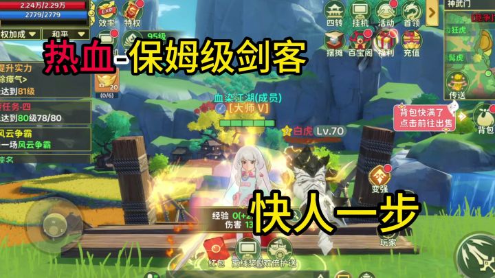 最强剑客保姆级攻略截图