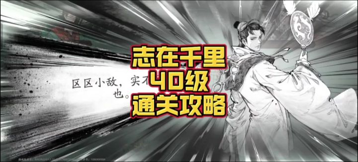 【三国望神州】40级志在千里吕布攻略截图