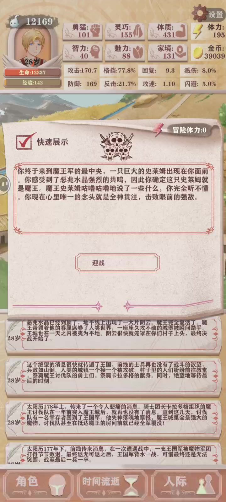 邪健打过残十一截图