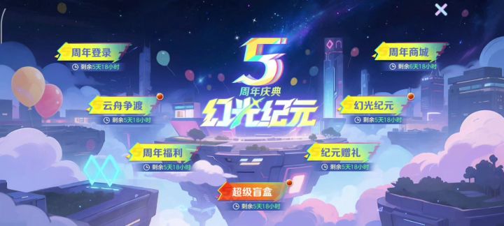 五周年庆活动预告:新超星兽,新特效套,精灵兽秘宝,权杖玩法截图