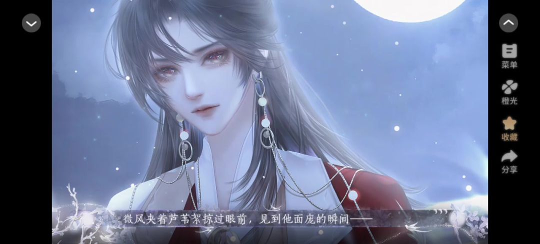 橙光<逢君二三事>截图