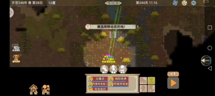征战天下截图