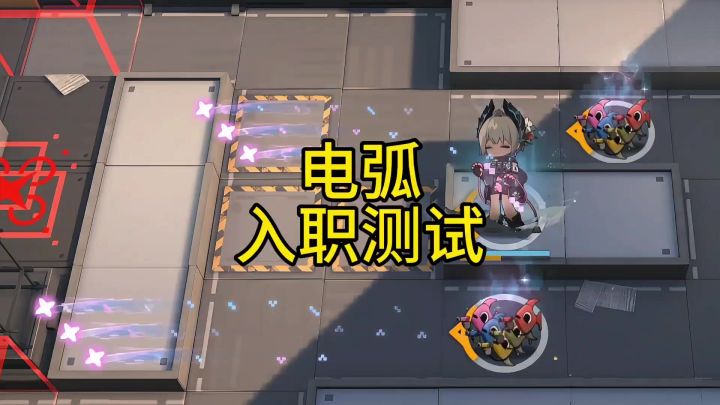 电弧入职测试截图