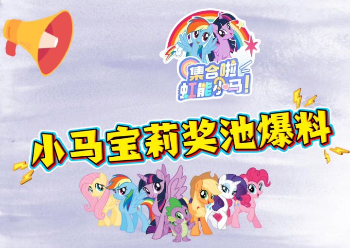 心动小镇小马宝莉截图