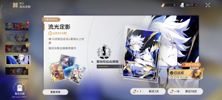 看一下真是的崩铁抽奖几率截图